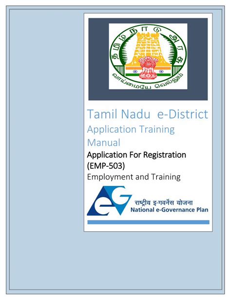 tamil nadu e district application pdf